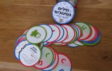 מילים בעיגולים(טרוויה)