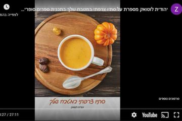 סתיו צרפתי במטבח שלך